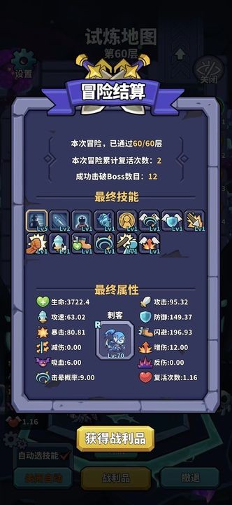 肉鸽英雄大冒险ios版