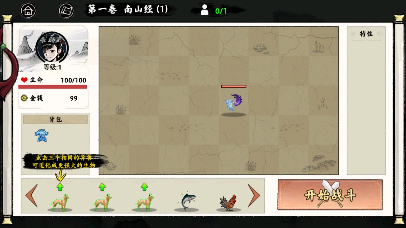 异兽自走棋免广告安卓下载