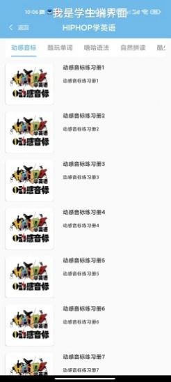 嘻哈英语app下载最新版