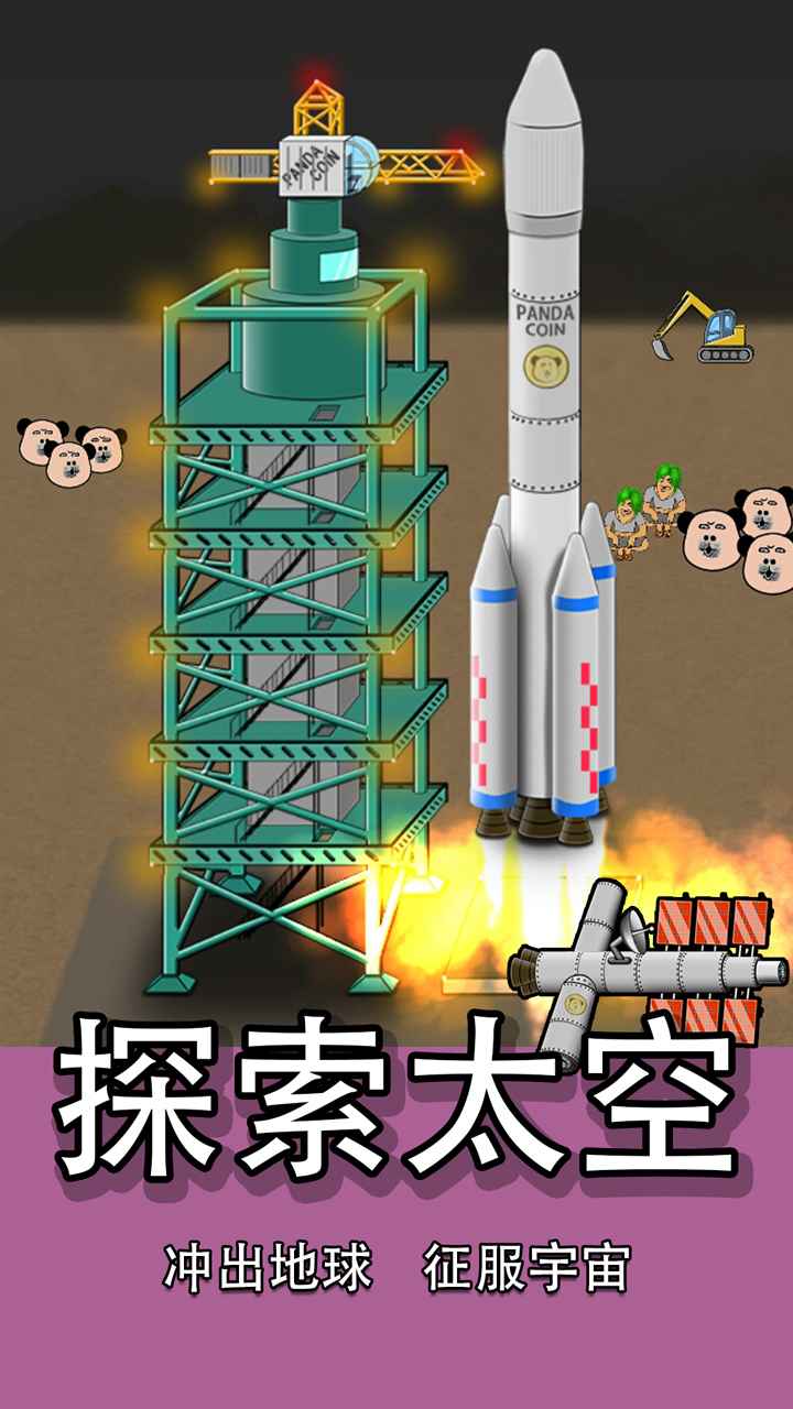 熊猫矿工游戏下载