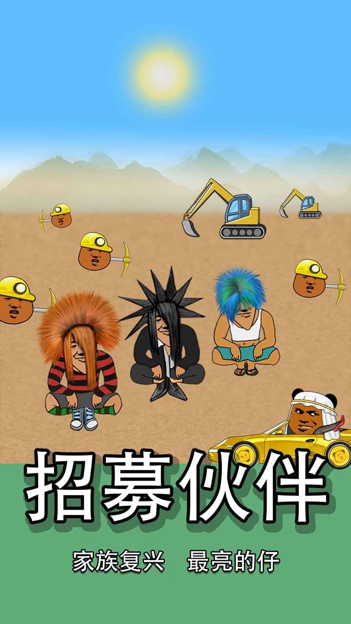 熊猫矿工苹果版免费版