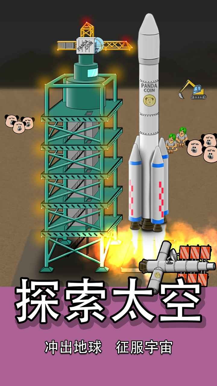 熊猫矿工苹果版免费版