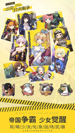 小小军姬下载