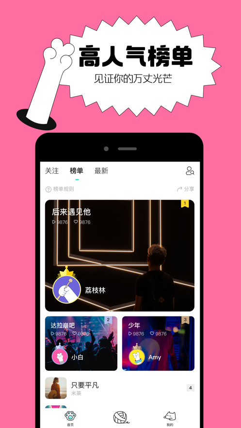 猫爪弹唱app安卓下载