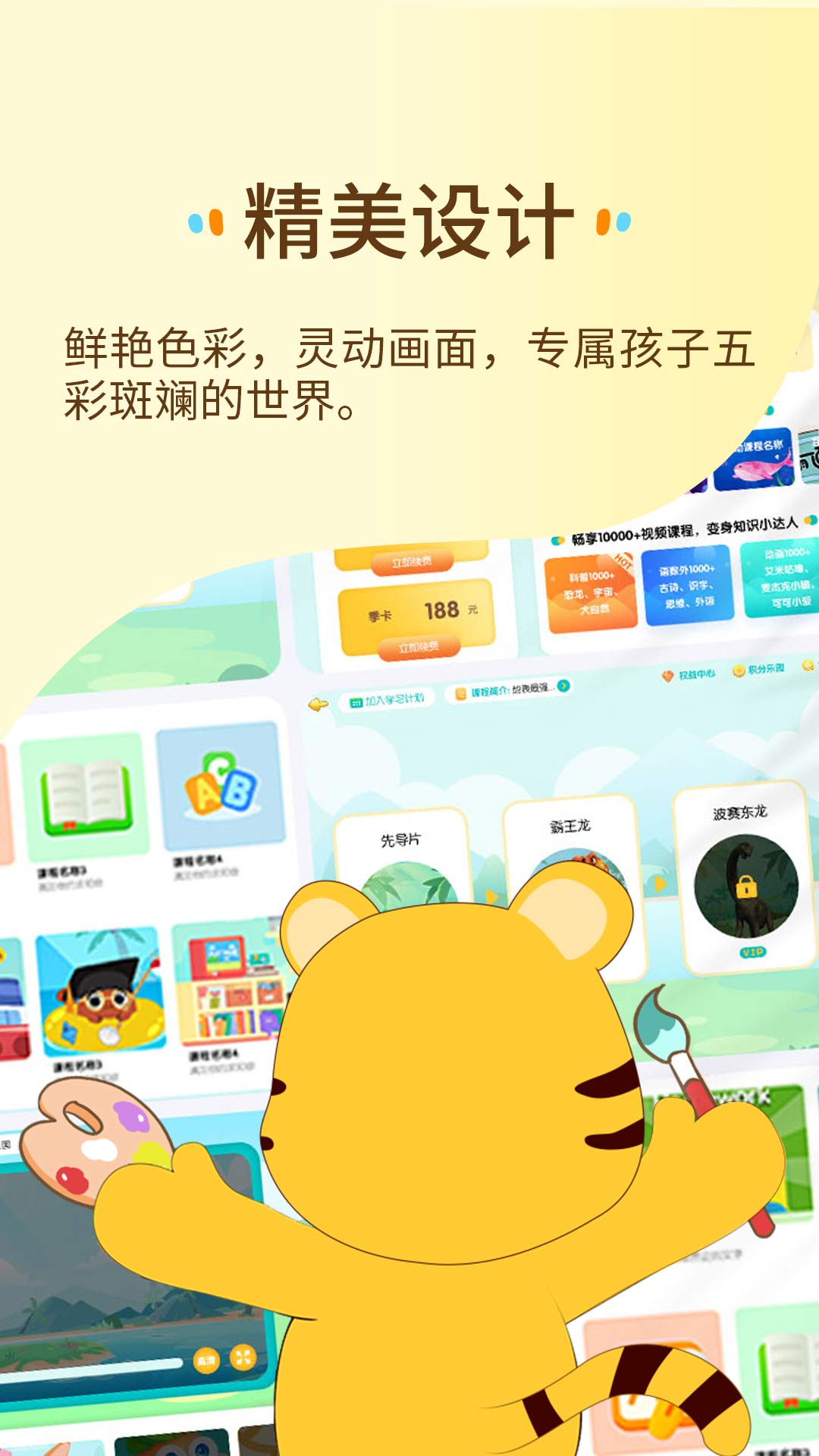 萌想虎启蒙免费ios版