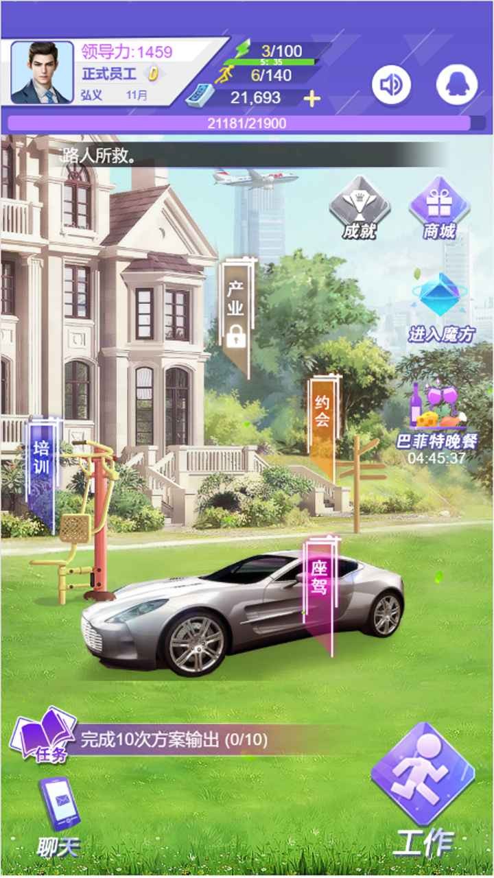 逆袭重生免费版