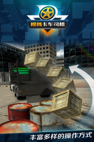模拟卡车司机安卓2023最新版