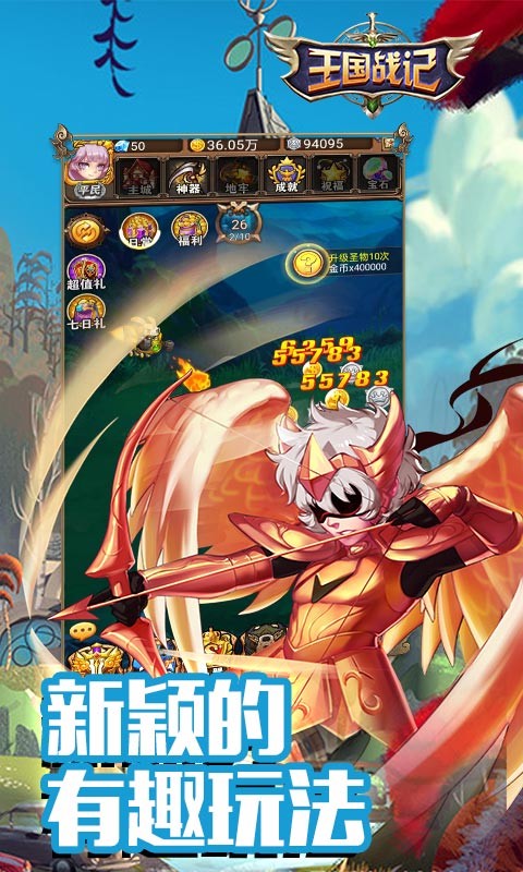 王国战记2023安卓下载