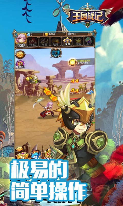 王国战记2023安卓下载