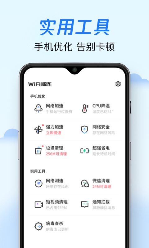 WiFi畅连下载最新版