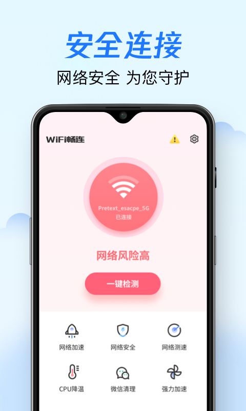 WiFi畅连下载最新版