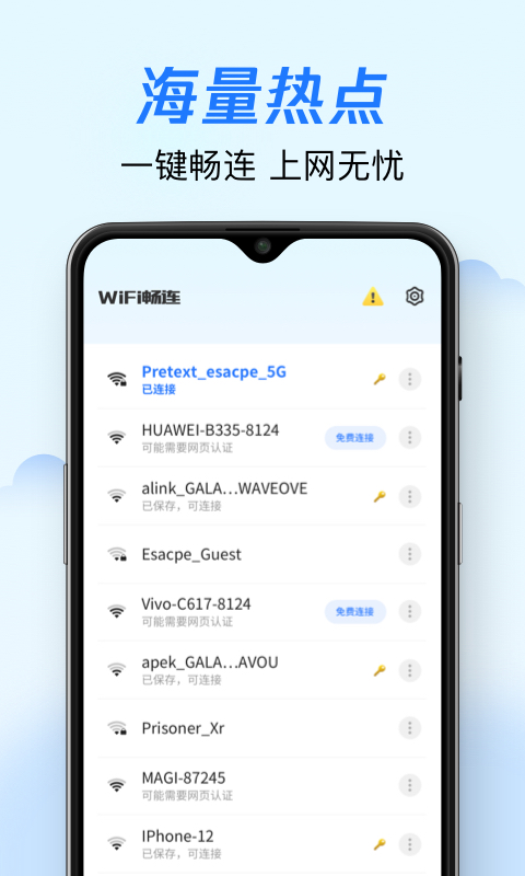 WiFi畅连下载最新版