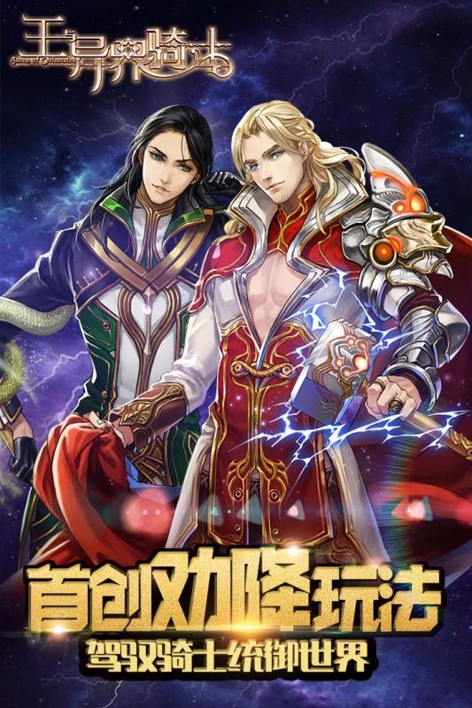 王与异界骑士下载安装最新版