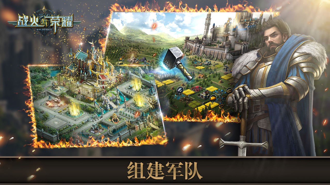 战火与荣耀手游正版下载