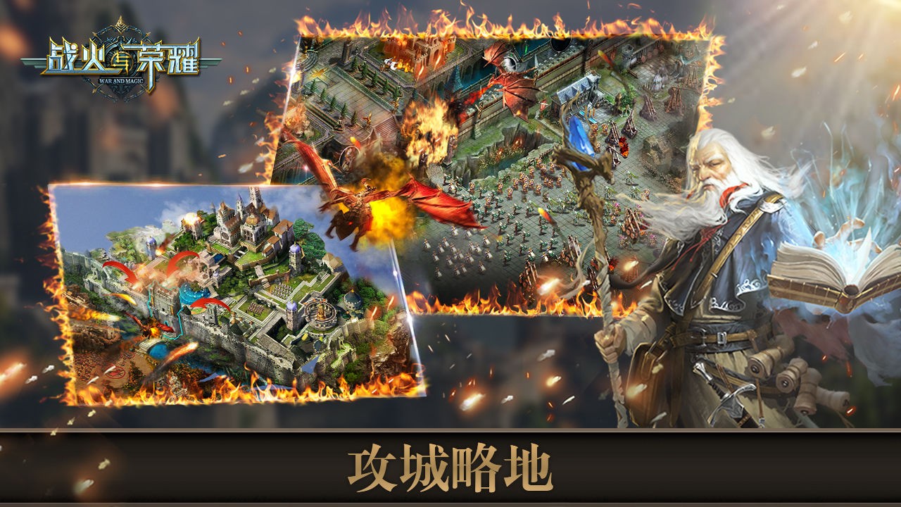 战火与荣耀2023安卓最新下载