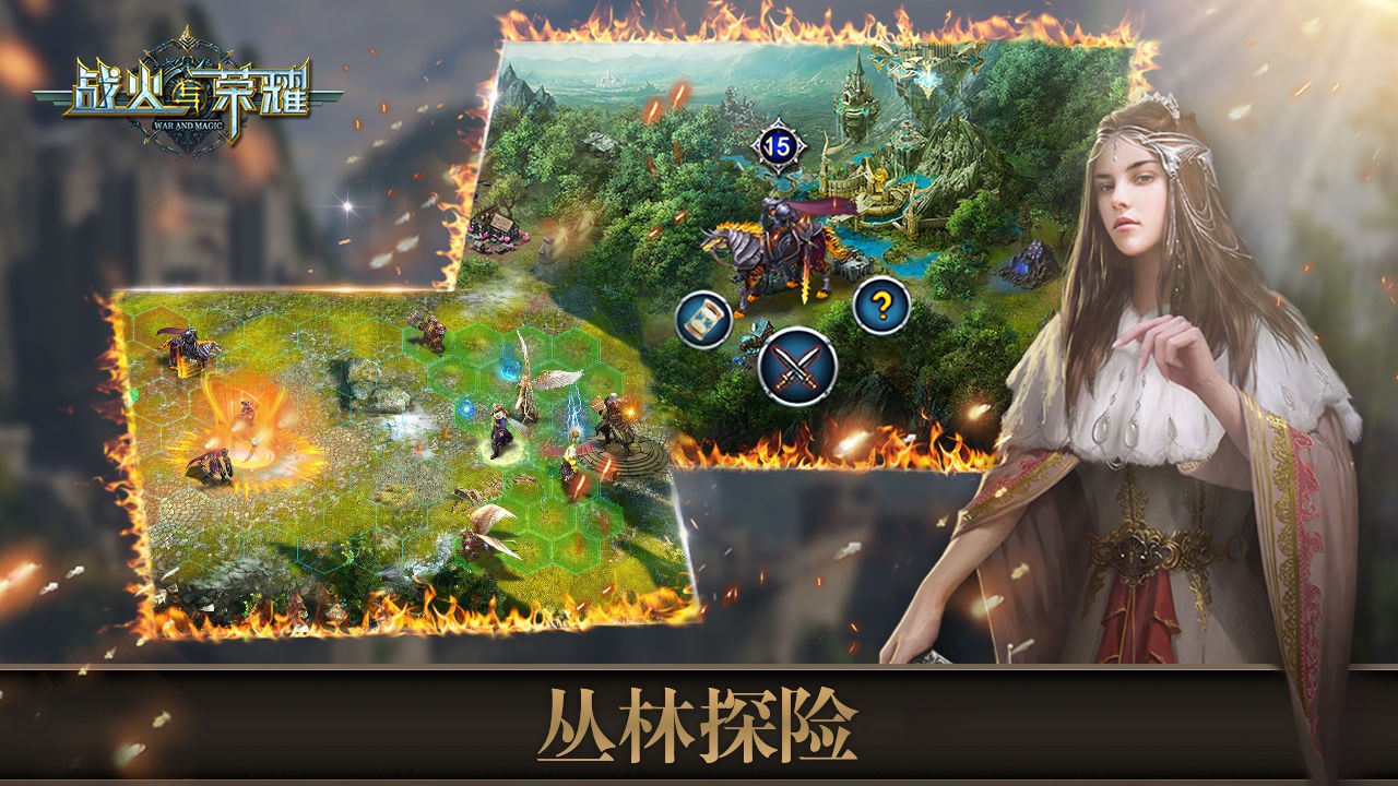 战火与荣耀2023安卓最新下载