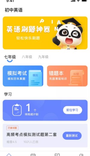 英语考试助手最新安卓2023版