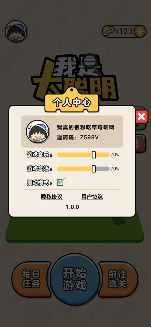 我是大聪明app最新下载