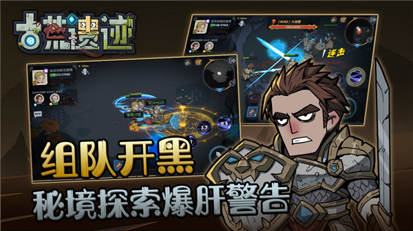 古荒遗迹苹果下载免费版