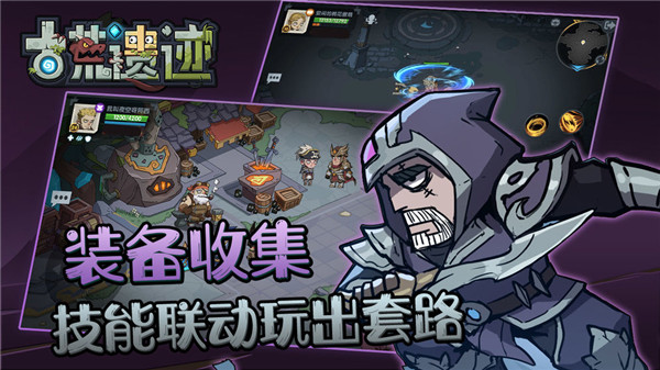 古荒遗迹苹果下载免费版