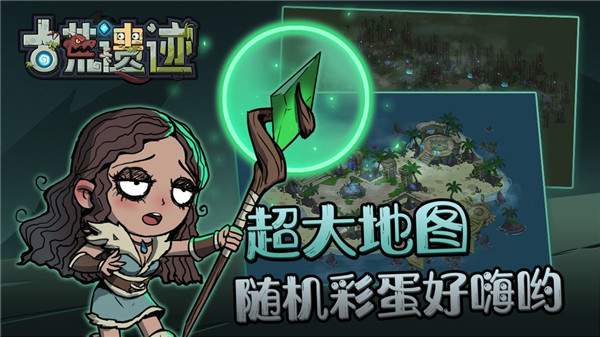 古荒遗迹苹果下载免费版