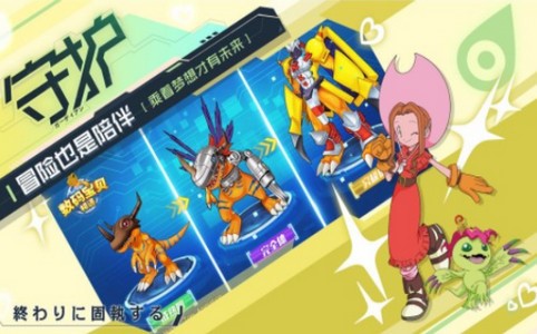 数码兽起源手机版免费版下载