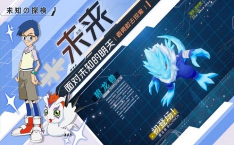 数码兽起源手机版免费版下载