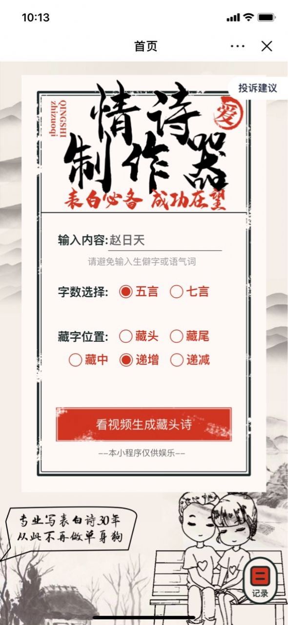 情诗制作器下载安装2023版本