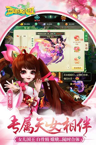 西游女儿国下载安装手机版