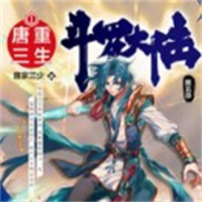 斗罗大陆V重生唐三笔趣阁小说安卓版最新版