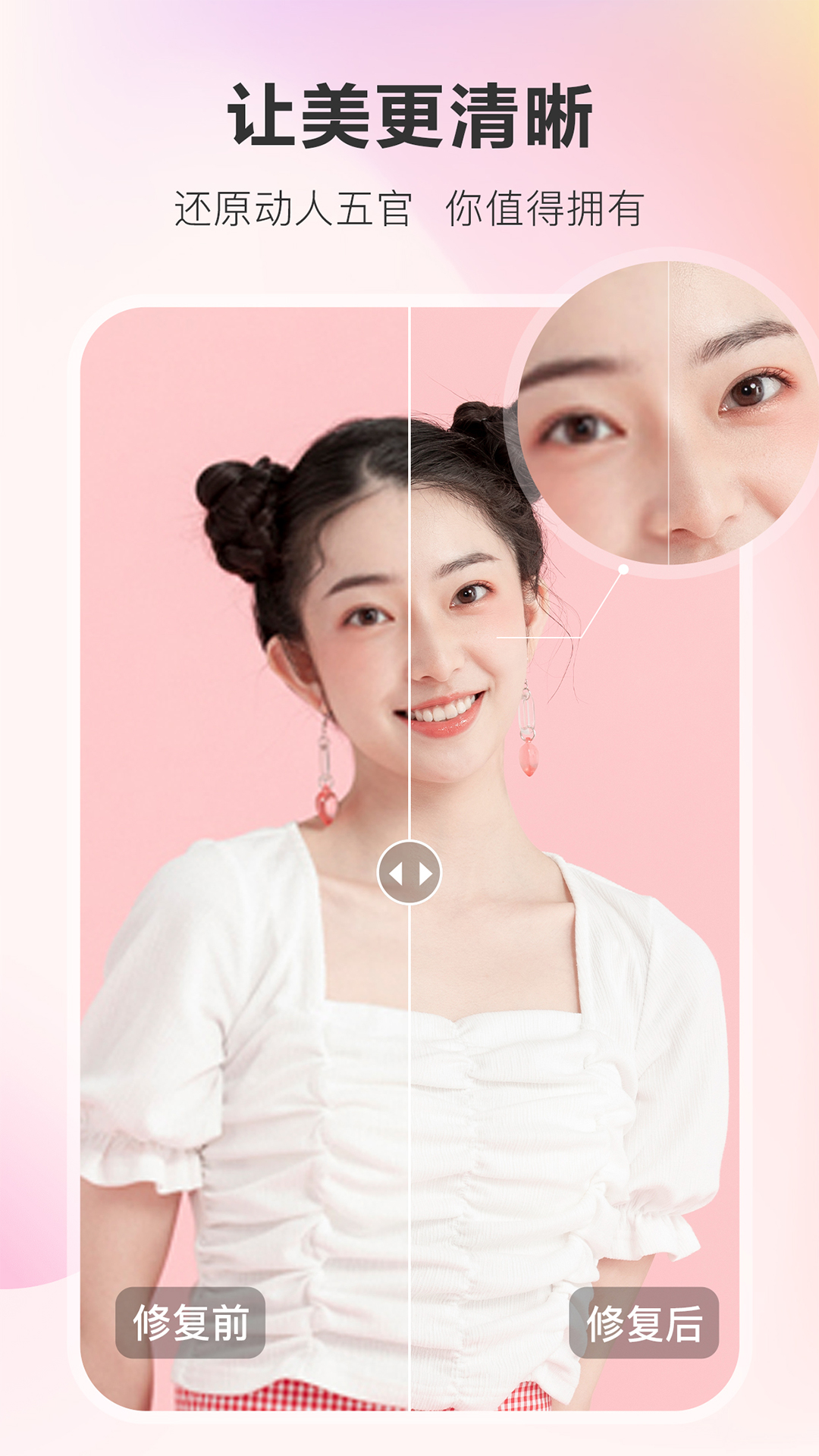 佐糖照片修复下载免费版