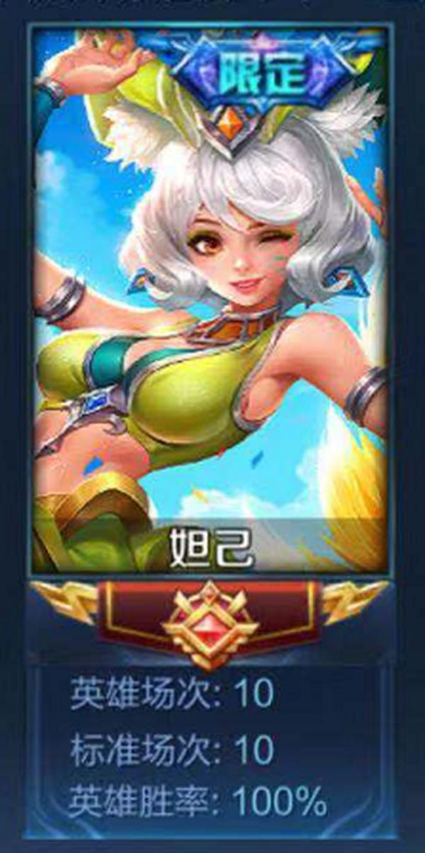 王者荣耀妲己能用来上分吗 王者荣耀妲己好上分吗