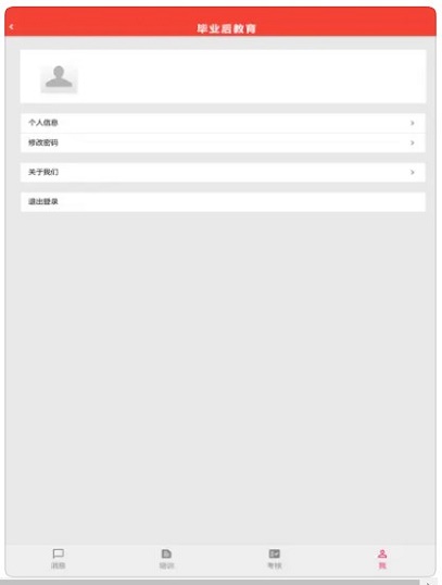 毕业后教育免费版苹果版