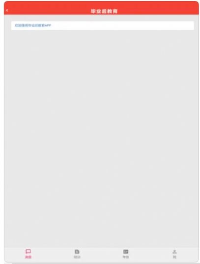 毕业后教育免费版苹果版