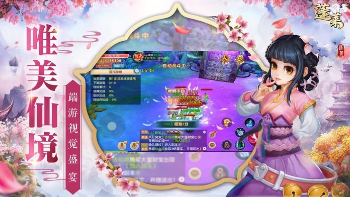 蓬莱仙境免费手机版