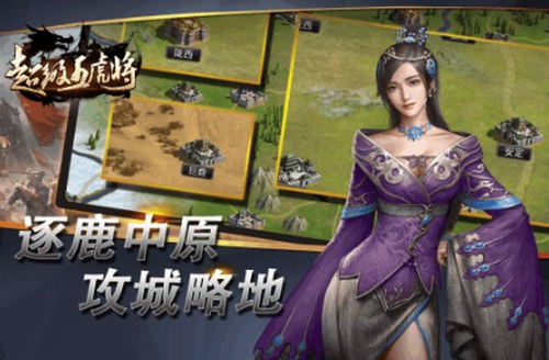 超级五虎将安卓版