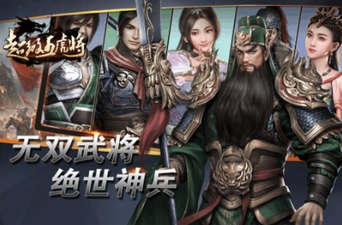 超级五虎将安卓版