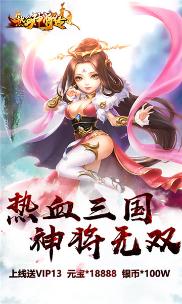 真江湖热血神将免费下载苹果版