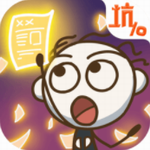 史上最坑爹的游戏102023下载