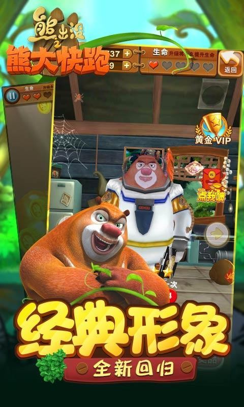 熊出没之熊大快跑手机版苹果版