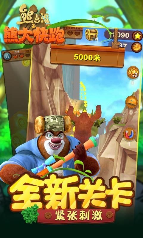熊出没之熊大快跑手机版苹果版