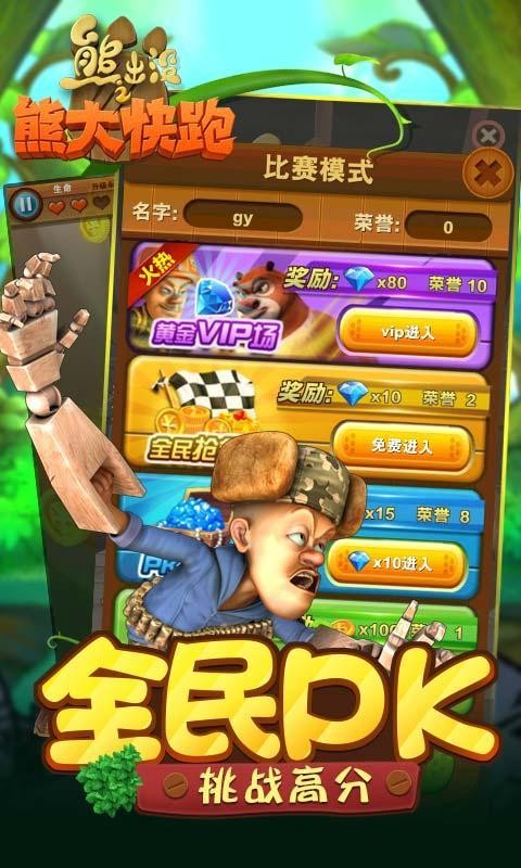 熊出没之熊大快跑手机版苹果版