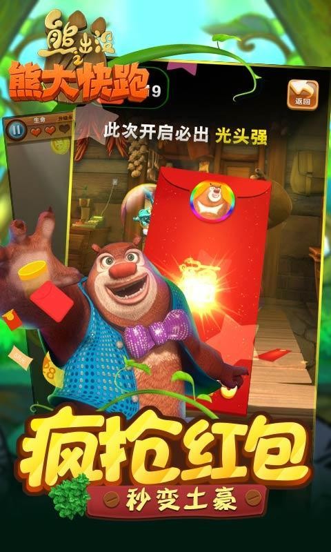 熊出没之熊大快跑手机版苹果版