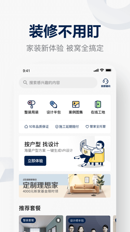 被窝家装ios版下载安装