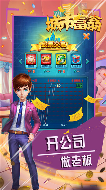 城市富翁3手机苹果版