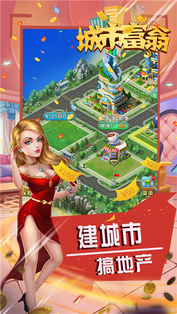 城市富翁3手机苹果版