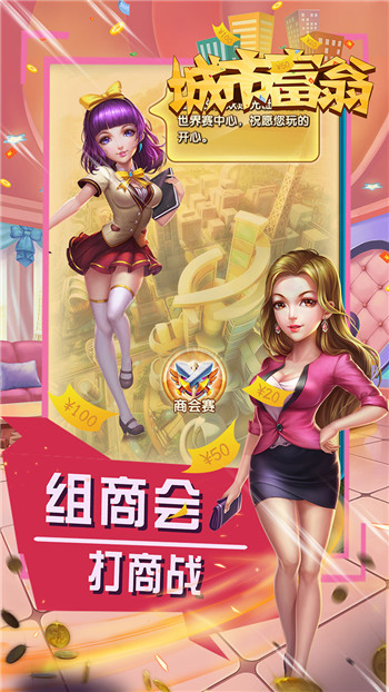 城市富翁3手机苹果版