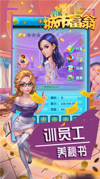 城市富翁3手机苹果版