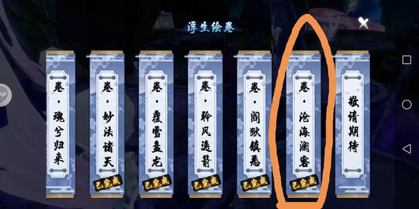 诛仙手游沧海澜客残卷哪里买 诛仙沧海澜客残页怎么获得