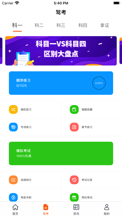 小浪学车安卓版最新